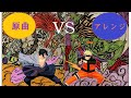 【ナルトＢＧＭ】形勢逆転　VS　Spin and Burst