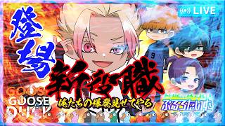 #ブルーロック　新役職登場？！俺たちの爆発見せてやるぜ！！　#声真似　#アニメ　#漫画