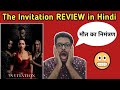 The Invitation Movie Review in Hindi | AD Movies Talk