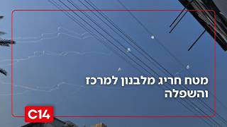 מטח חריג שוגר מלבנון למרכז והשפלה: דיווחים על שברי יירוט (חדשות ערוץ 14) - התמונה מוצגת ישירות מתוך אתר האינטרנט יוטיוב. זכויות היוצרים בתמונה שייכות ליוצרה. קישור קרדיט למקור התוכן נמצא בתוך דף הסרטון