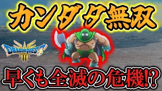 【DQ3リメイク　全滅縛り追加旅】仲間を失ったカンダタが突如覚醒しいきなり全滅の危機が！？　　　 　　　Part2【ゆっくり実況】