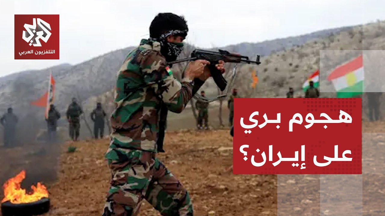 الحرس الثوري الإيراني يعلن إحباط محاولات تسلل جماعات انفصالية من الحدود مع ك
