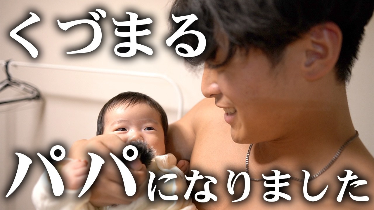 【報告】くづまる、パパになりました。