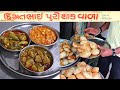 Himmatbhai Puri Shak Wala Famous Street Food In Bhavnagar Bapa Sitaram Ni Guru Krupa Bhavnagar