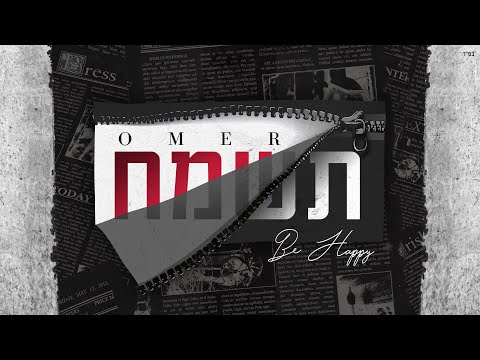 Video thumbnail for Tismach - תשמח