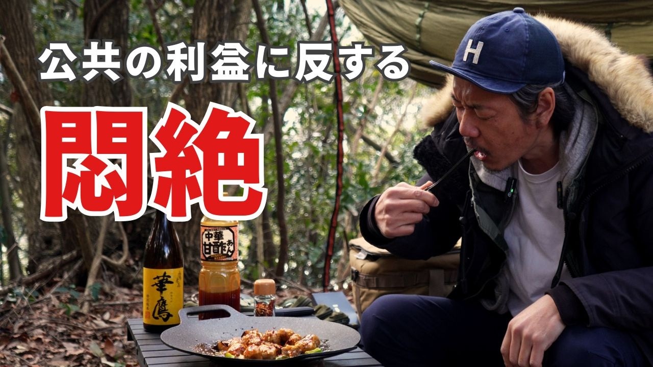 【悲報】温め直したミートボールが激熱すぎて孤独な酒好きおやじが悶絶自爆。業務スーパー三銃士でソロキャンプ飯