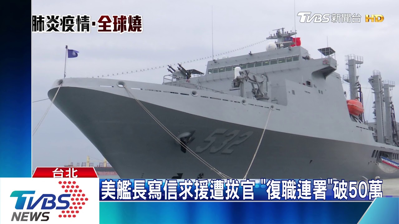 「軍艦比郵輪更密閉」 考驗艦長處置反應