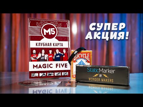 7 фокусов Wonder Makers Static Marker