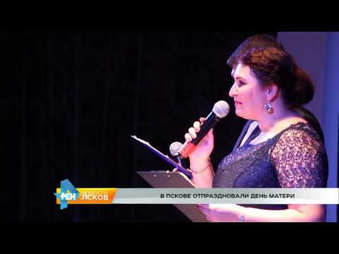 Новости Псков 28.11.2016 # В Пскове отпраздновали день матери