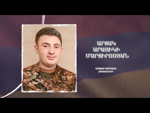 Ձեզ բացակա չենք դնի․ Արտակ  Մարտիրոսյան