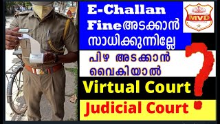 E-Challan-പിഴ അടക്കാൻ വൈകിയാൽ- Virtual Court നടപടികൾ-All Here.
