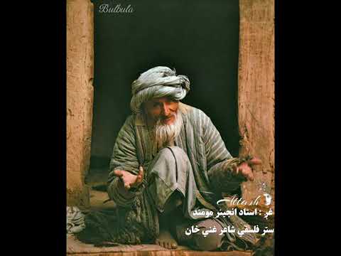 Eng. Momand. Ghani khan poetry(3)