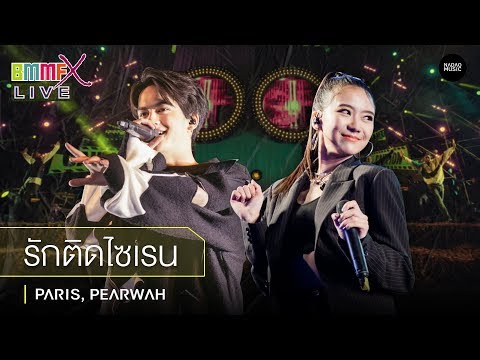 รักติดไซเรน - PARIS & PEARWAH [ Live at BMMFX 2019 ]