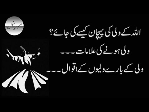 Allah k Wali ki Pehchan ,-, Gohar e Sukhan