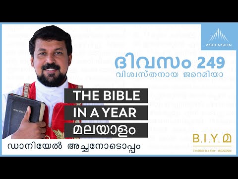 ദിവസം 249: വിശ്വസ്തനായ ജറെമിയാ- The Bible in a Year മലയാളം (with Fr. Daniel Poovannathil)