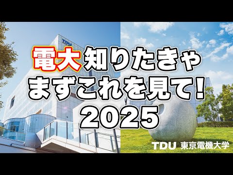 電大知りたきゃこれを見て！【2025年度版】