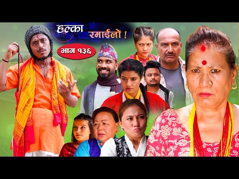 Halka Ramailo || Episode 136 || 19 June || 2022 || Balchhi Dhurbe, Raju Master || Nepali Comedy