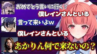 【LoL】勝利したCOREチームVCに頑なに行きたがらないあかりん