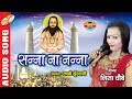 Sanna Na Nanna सन्ना ना नन्ना Nisha Chobey CG Bhakti Song