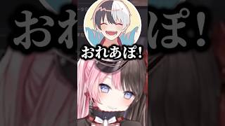 「おれあぽ」と言い間違えるかみと【ぶいすぽ/切り抜き】