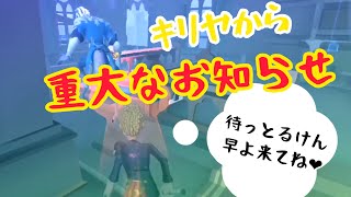 【第五人格】個人的感謝祭を始めます！