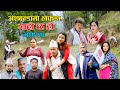 अंशबन्डामा लफडा II Garo Chha Ho II Episode: 97 II May 9 2022 II Begam Nepali II Riyasha Daha