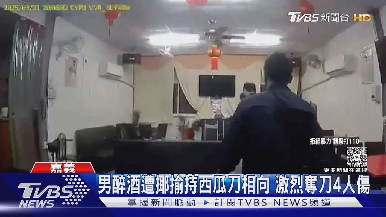 不滿揶揄！友人酒後衝突持西瓜刀相向激烈搶奪4人傷