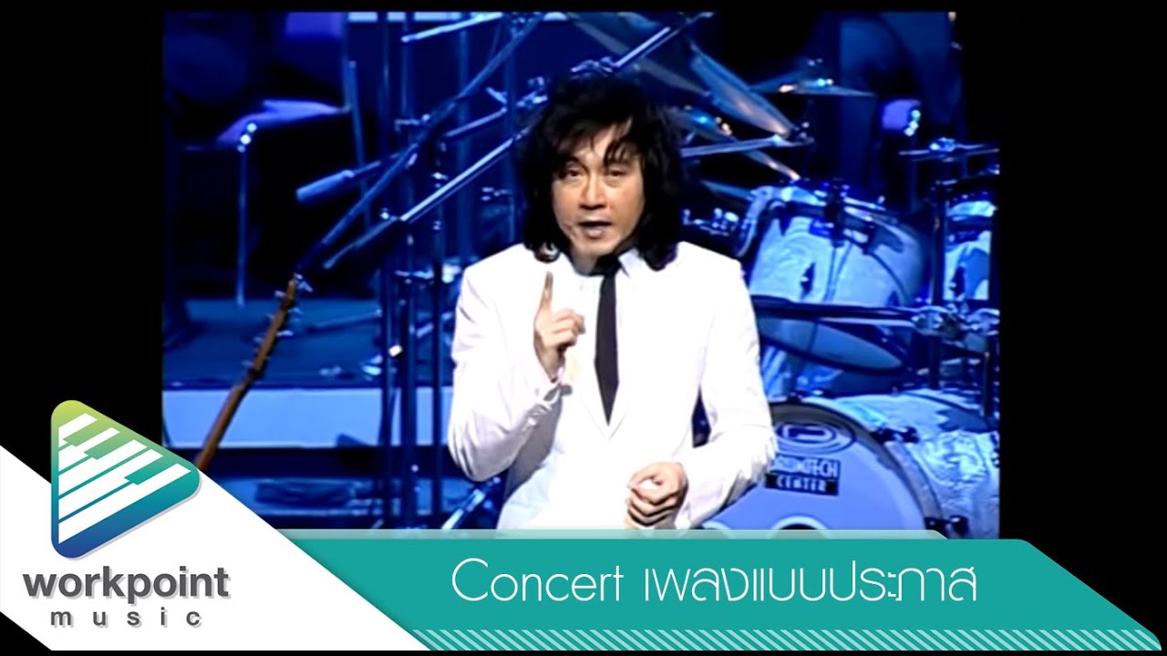 นิทานหิ่งห้อย - ดีเจ บ็อบบี้ [คอนเสิร์ต เพลงแบบประภาส]
