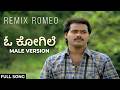 O Kogile Male Version Remix Romeo Cover Song Chaitrada Premanjali