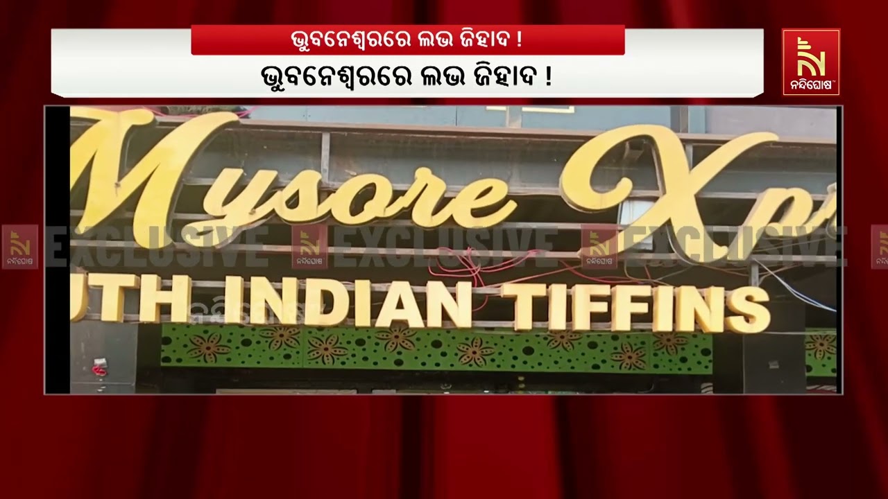 ନଗଦ କାରବାର କରି ଅଡୁଆରେ ରେଷ୍ଟୁରାଣ୍ଟ ମାଲିକ, ଆୟକର ବିଭାଗର
