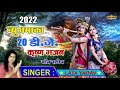 Vol 28 20 डी जे नॉन स्टॉप कृष्ण भजन लता शास्�