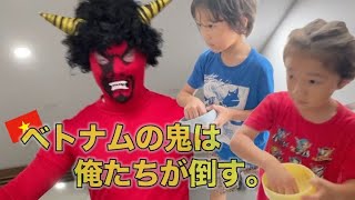 ベトナム語の鬼まで来たっ‼︎今年も恐怖の節分👹