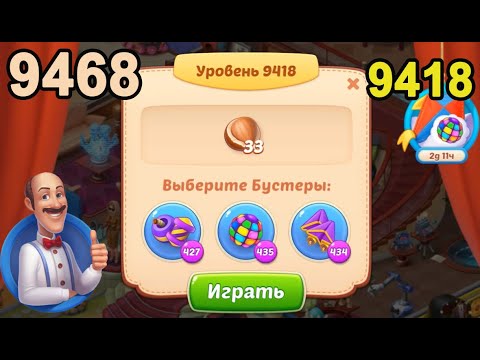 Homescapes Level 9418 (9468 - Rest of World) 💪 - [2022] [18 moves]