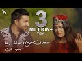 Mehdi Farukh And Freshta Reha New Hazaragi Song Bola Jan مهدی فرخ و فرشته رها بول