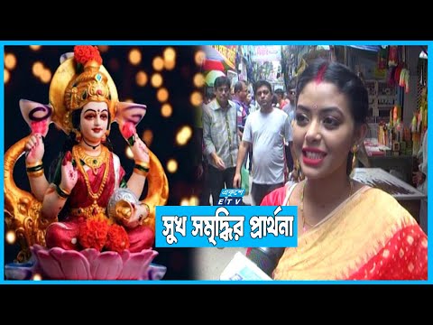 সনাতন ধর্মাবলম্বীদের লক্ষীপূজা উদযাপন