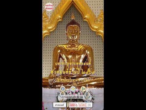 เจริญพระพุทธมนต์-สวดมนต์ข้ามปี