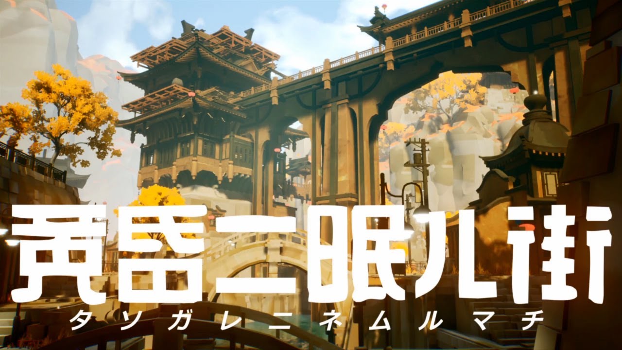 steam - 東方奇幻風冒險遊戲《黃昏沉眠街》公開最新宣傳影像，Ujico*/Snail's house參與音樂製作。 Maxresdefault