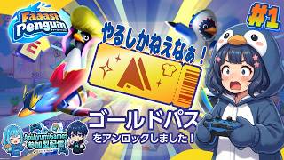 【ファスペン】新シーズン12 『蒼海の王国』 ポイント稼ぎ #1 マッチング歓迎！ 【ファーストペンギン】#PS5 #Switch #XBOX #Steam