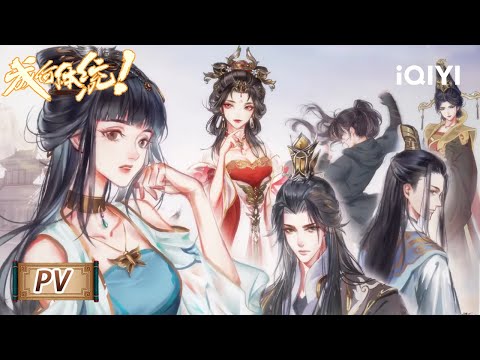 恶人齐聚,谁能笑到最后?《成何体统》PV【欢迎订阅 爱奇艺动漫站】