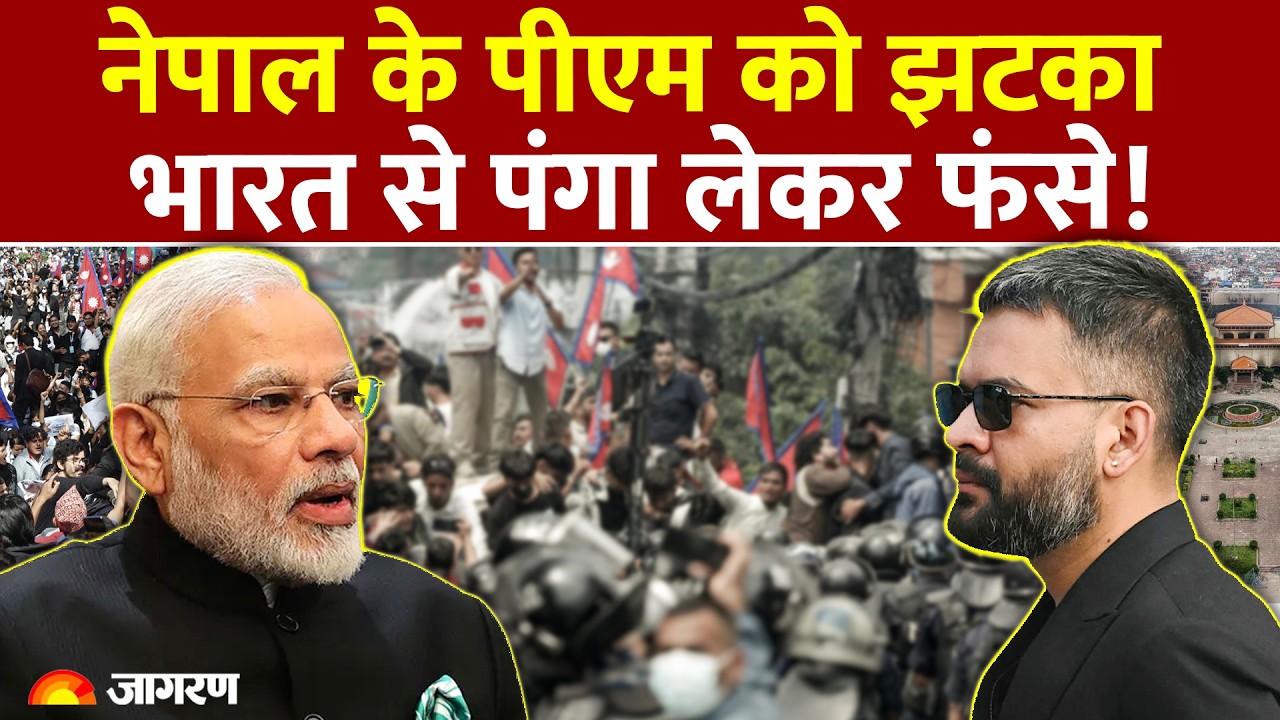 Nepal India News: नेपाल के पीएम Balendra Shah को झटका, भारत से पंगा लेकर फंसे! |Border Issue |Latest