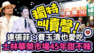 [問卦] 士林中正路甜不辣老闆走了？