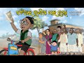 Natia Comedy Part 628 Natia Ra Kunia Ghara Bula