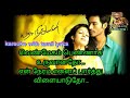 வெண்மேகம் பெண்ணாக உருவானதோ music with tamil lyrics /Yaaradi Nee Mohini -
