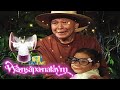 Wansapanataym: The Fairy Garden Full Episode | YeY Superview