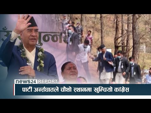सत्ता र शक्तिको होडमा शीर्ष नेताहरु - NEWS24 TV