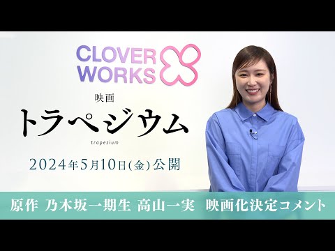 トラペジウム Video5