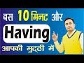 Use Of Having In English Grammar बहुत आसान है Use Of Have Having In Hindi Englis
