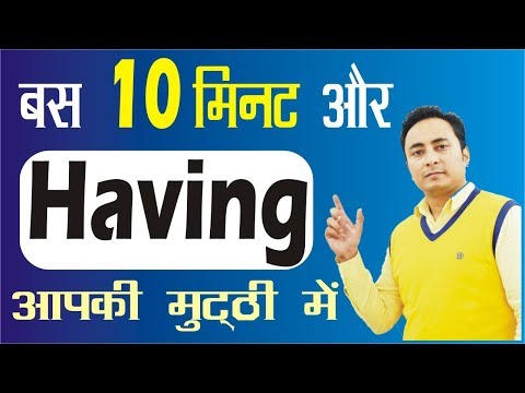 Use of Having in English Grammar: बहुत आसान है: Use of Have Having in Hindi | English Grammar