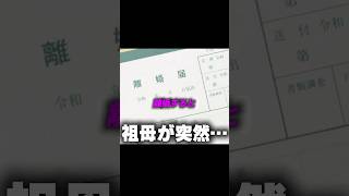 おばあちゃんが離婚を決意しました