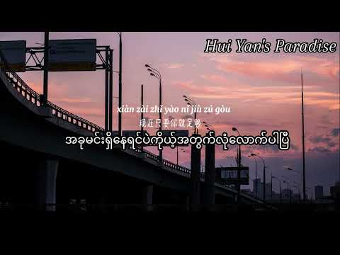 Halfway Suffering  - Ryan B//这一趟半路留下来的人才苦 【Myanmar Sub+Pinyin 】